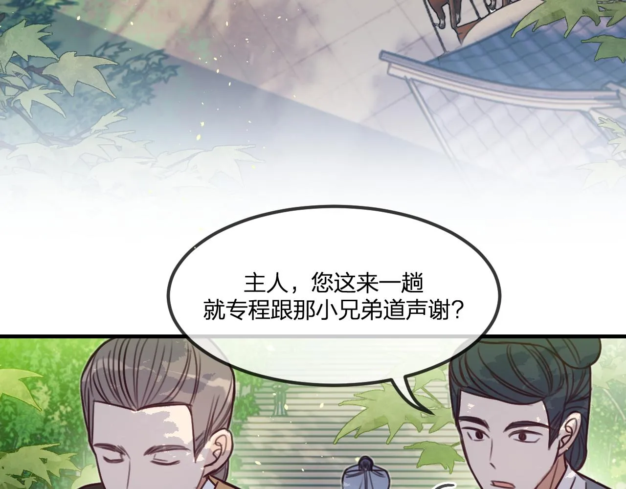 第101话 师父和大师兄 第42页