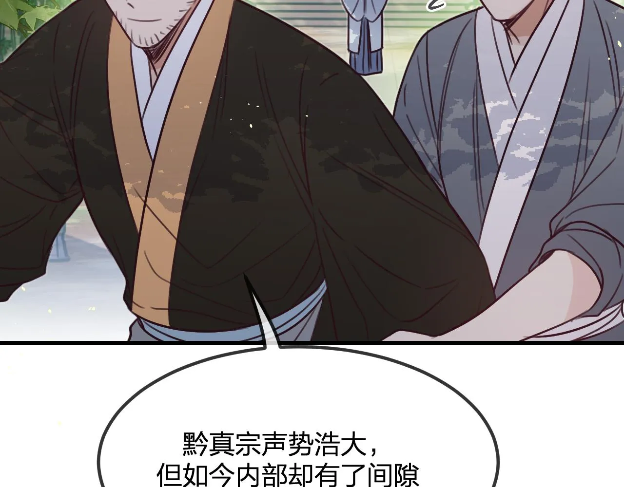 第101话 师父和大师兄 第43页