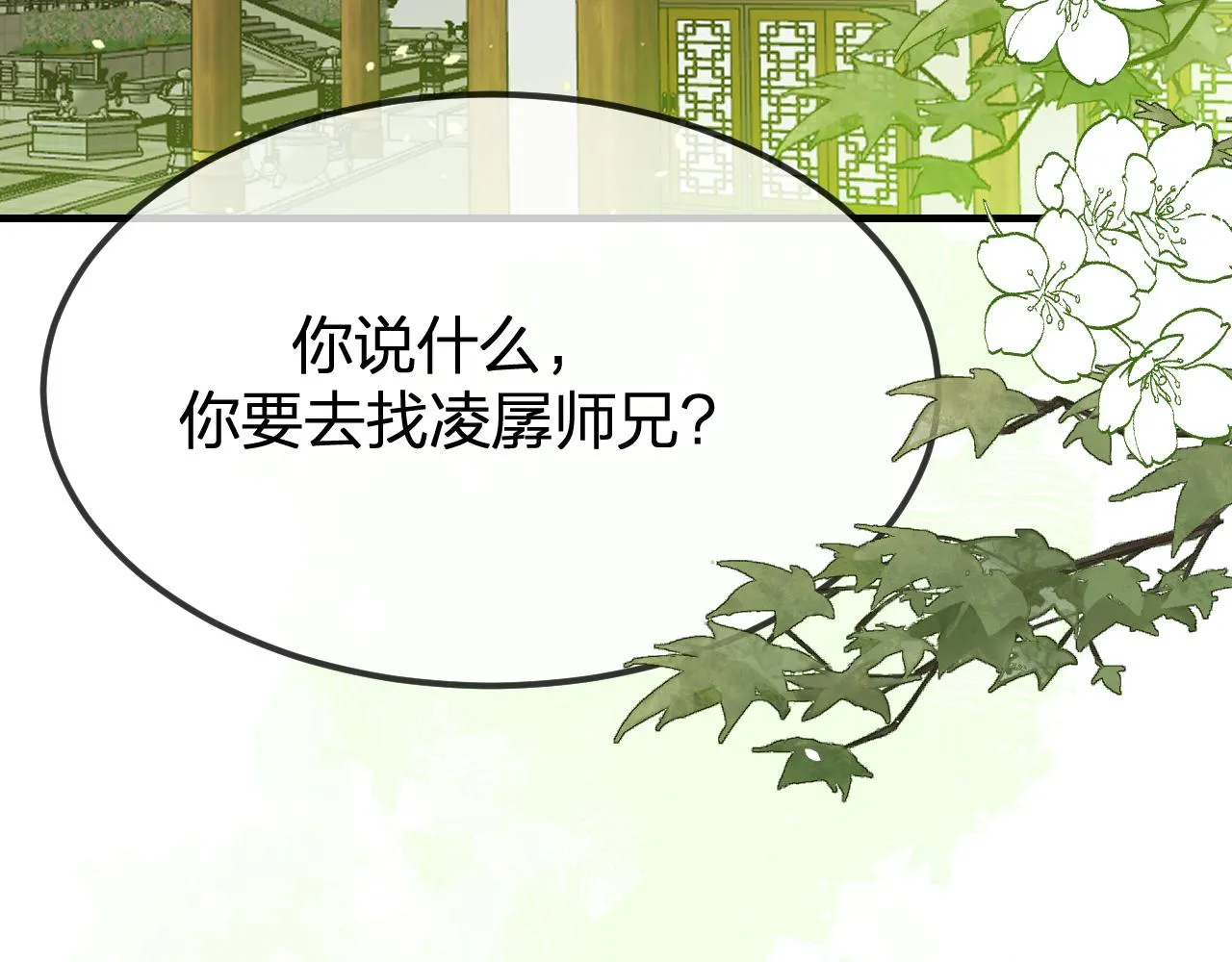 第101话 师父和大师兄 第58页