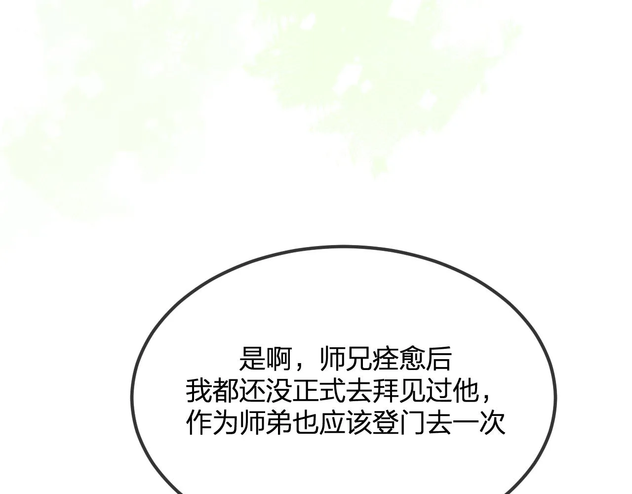 第101话 师父和大师兄 第59页