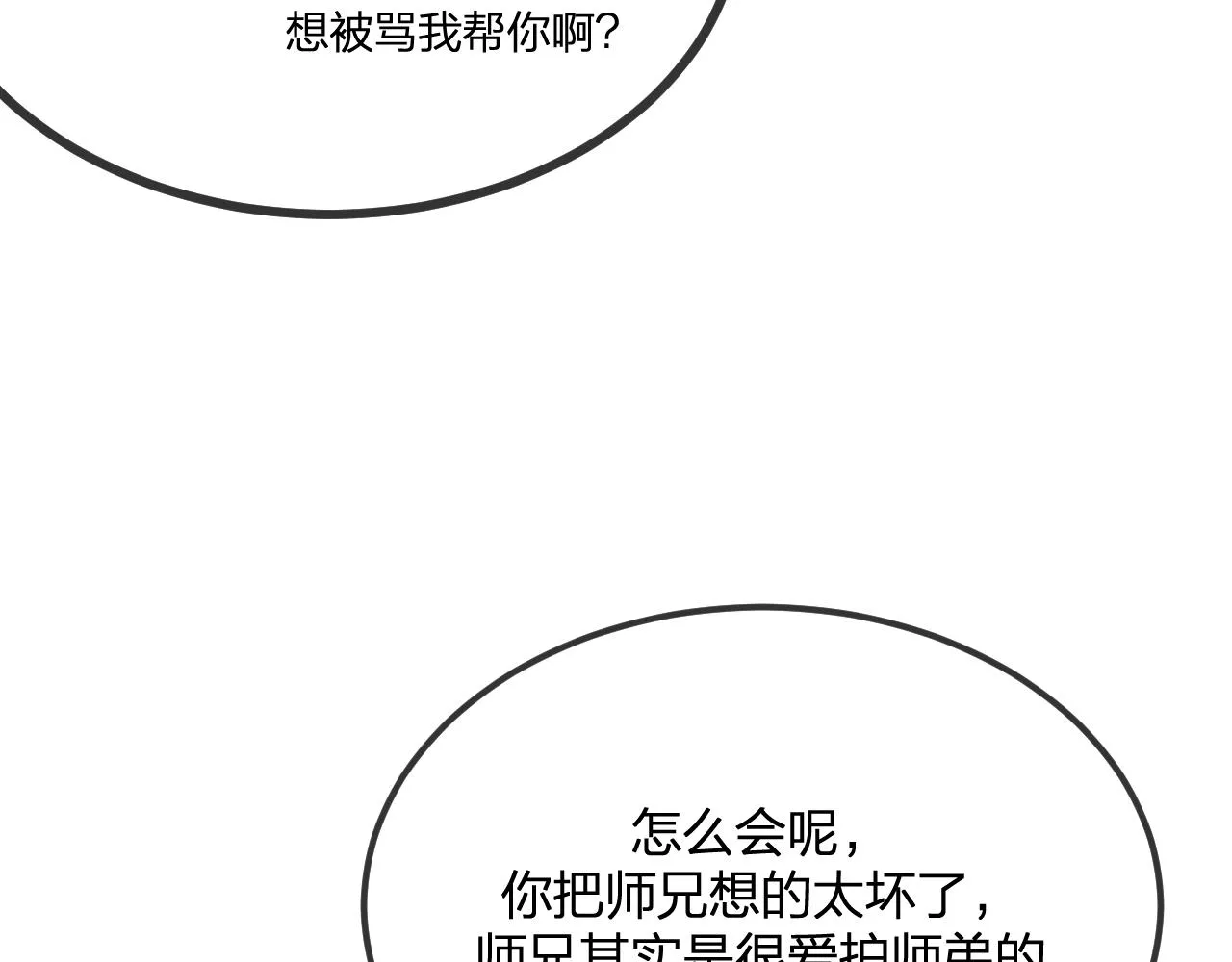 第101话 师父和大师兄 第65页