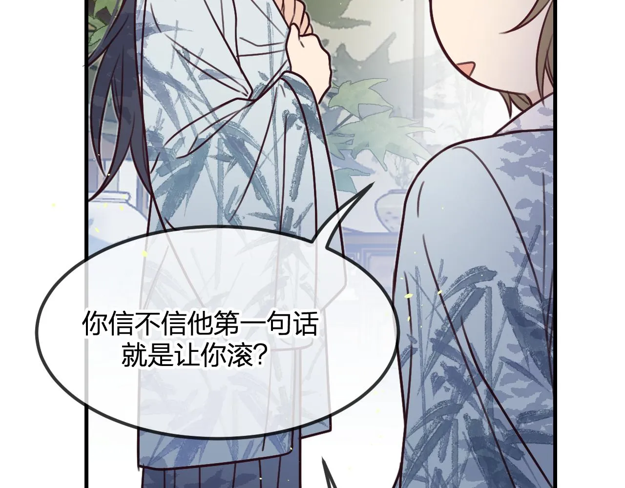 第101话 师父和大师兄 第67页
