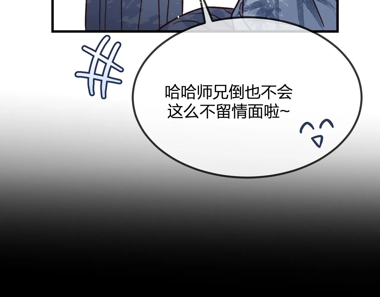第101话 师父和大师兄 第68页