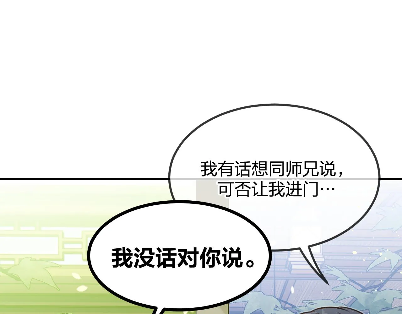 第101话 师父和大师兄 第75页