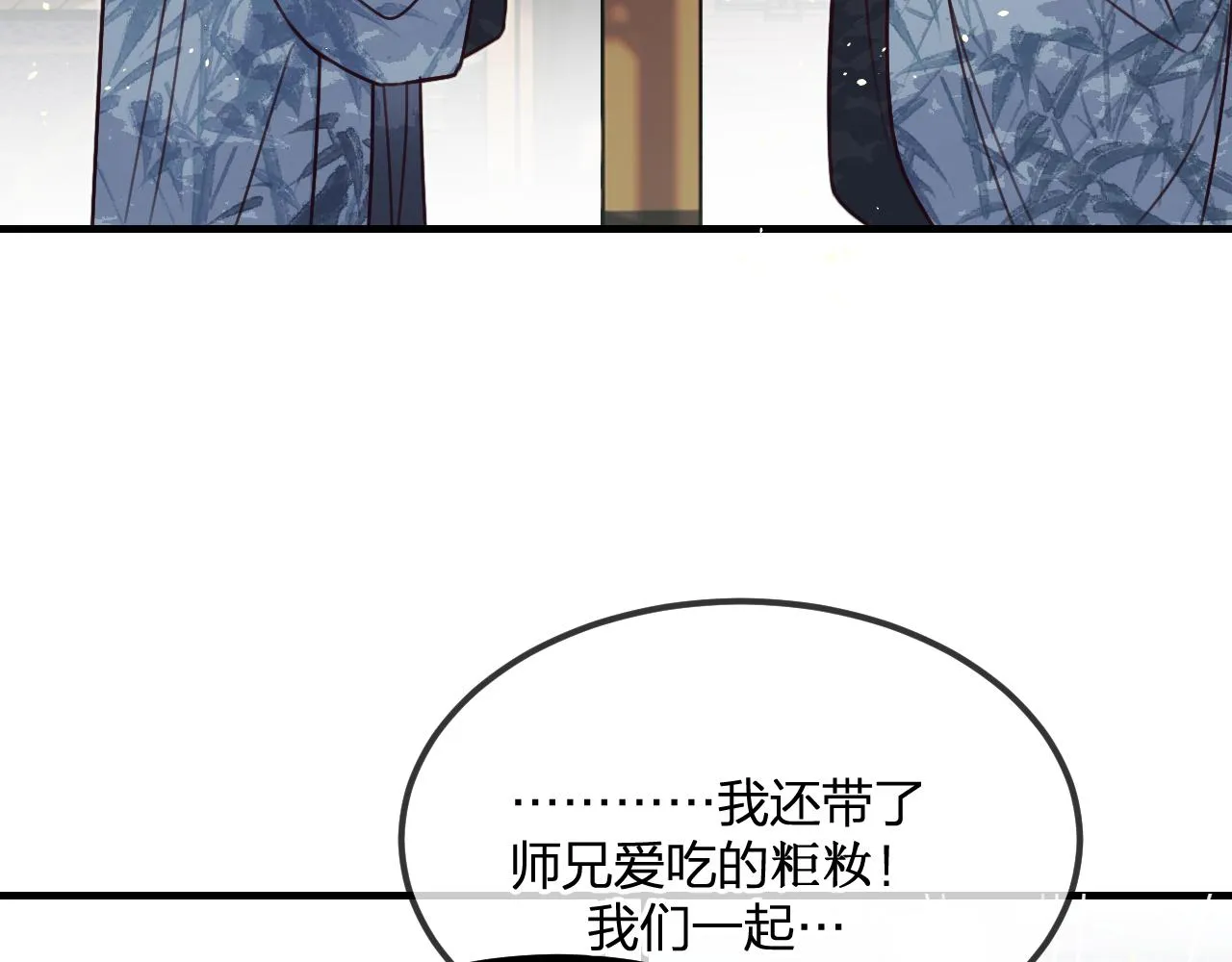 第101话 师父和大师兄 第77页
