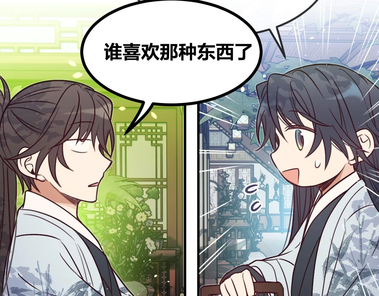 第101话 师父和大师兄 第78页