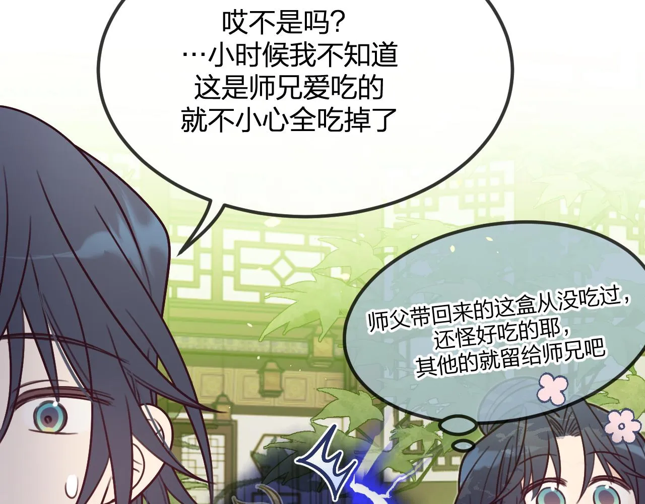 第101话 师父和大师兄 第80页