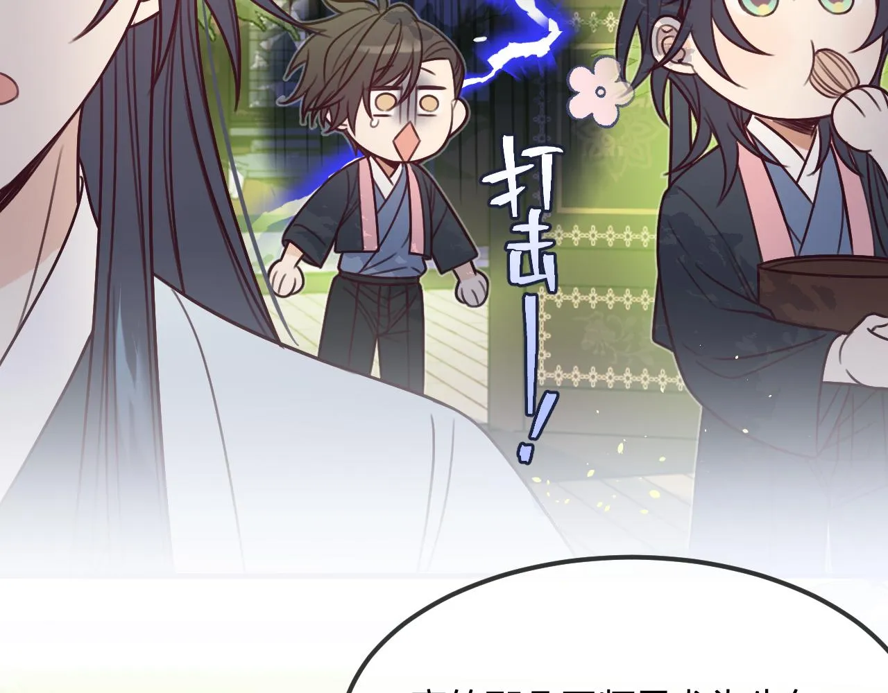 第101话 师父和大师兄 第81页