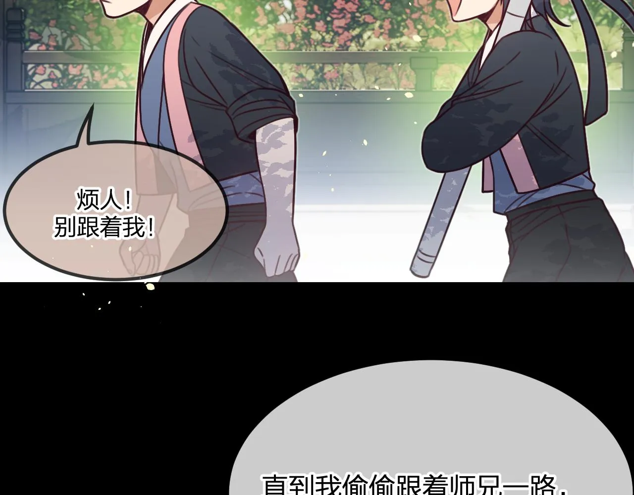 第101话 师父和大师兄 第83页