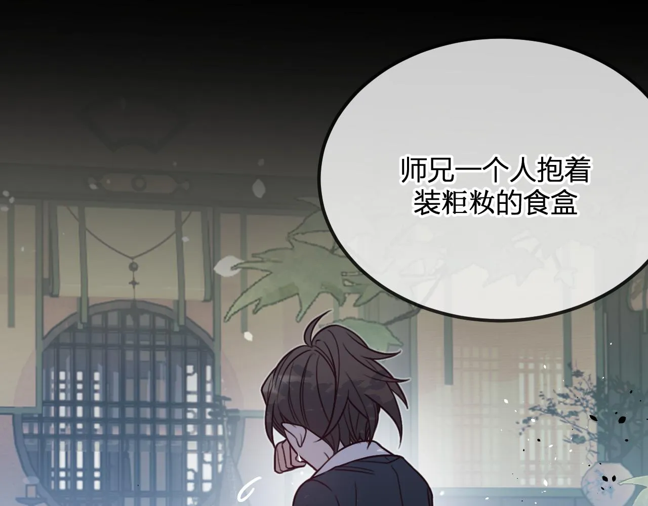 第101话 师父和大师兄 第86页