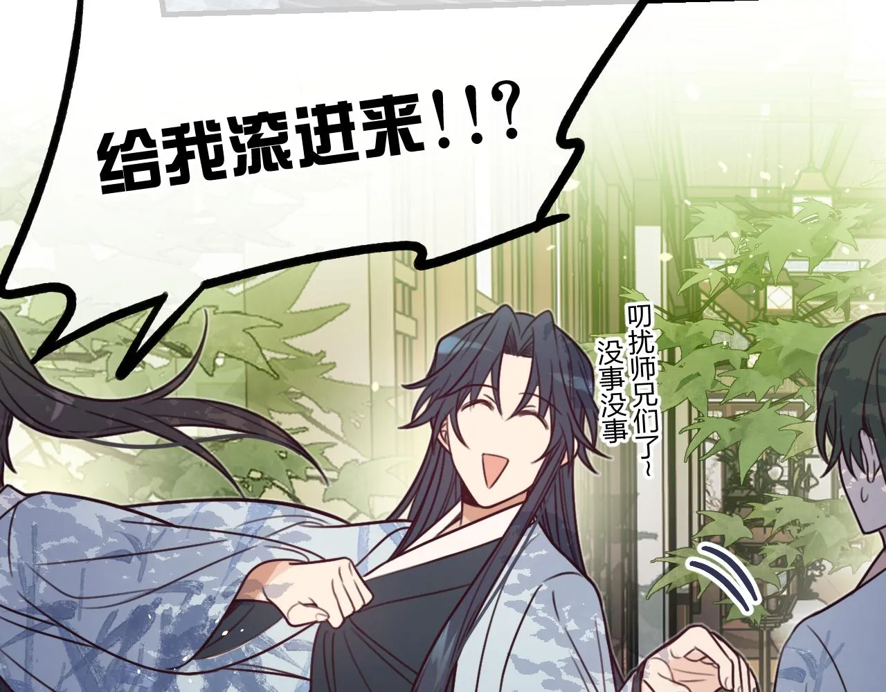 第101话 师父和大师兄 第91页