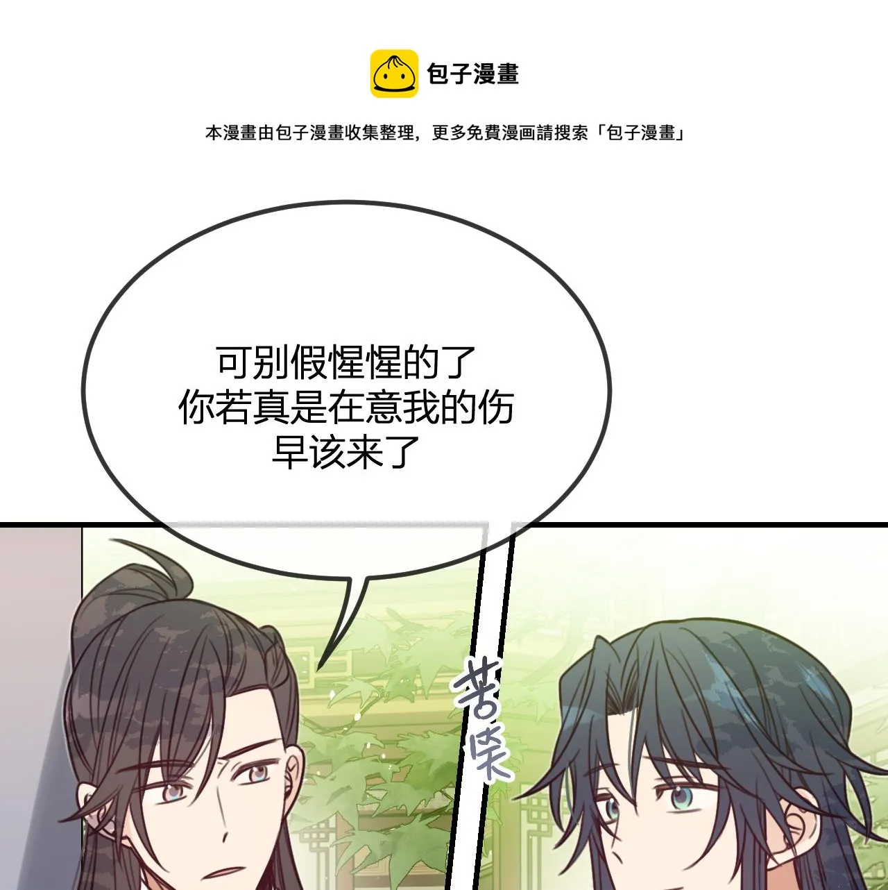 第101话 师父和大师兄 第99页