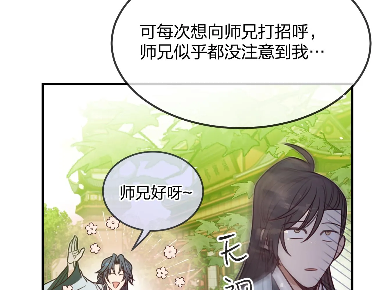 第101话 师父和大师兄 第101页