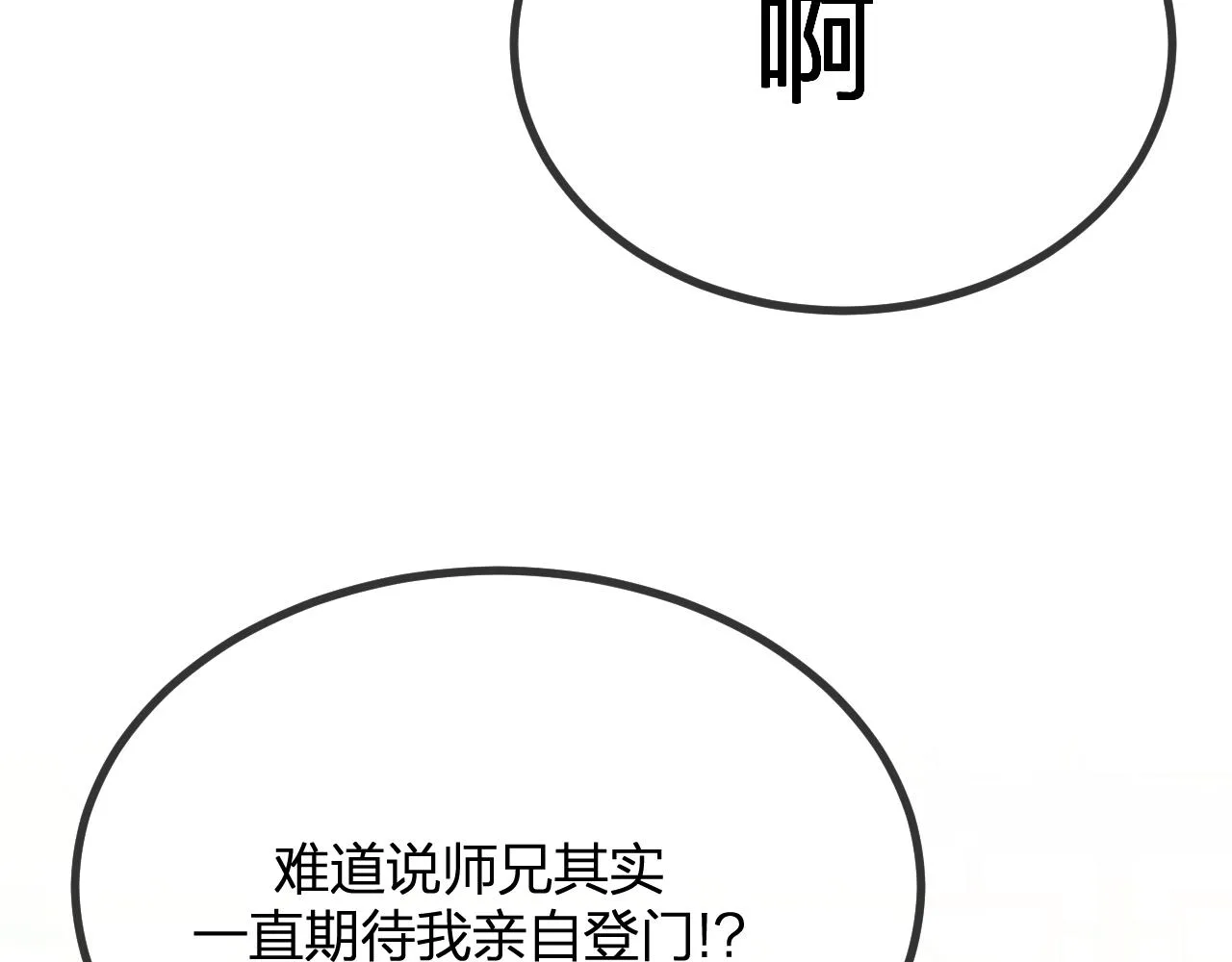 第101话 师父和大师兄 第103页