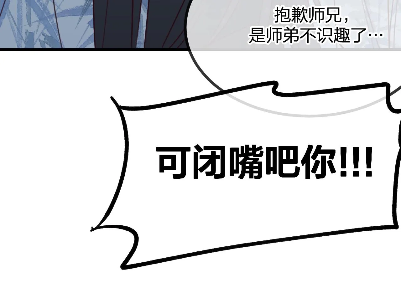 第101话 师父和大师兄 第106页