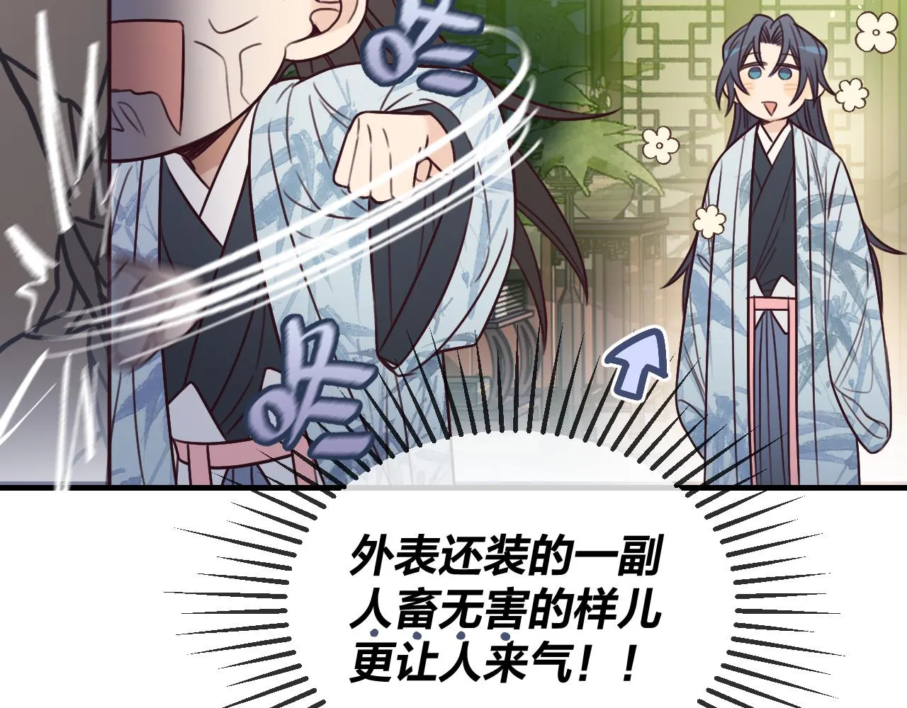 第101话 师父和大师兄 第108页
