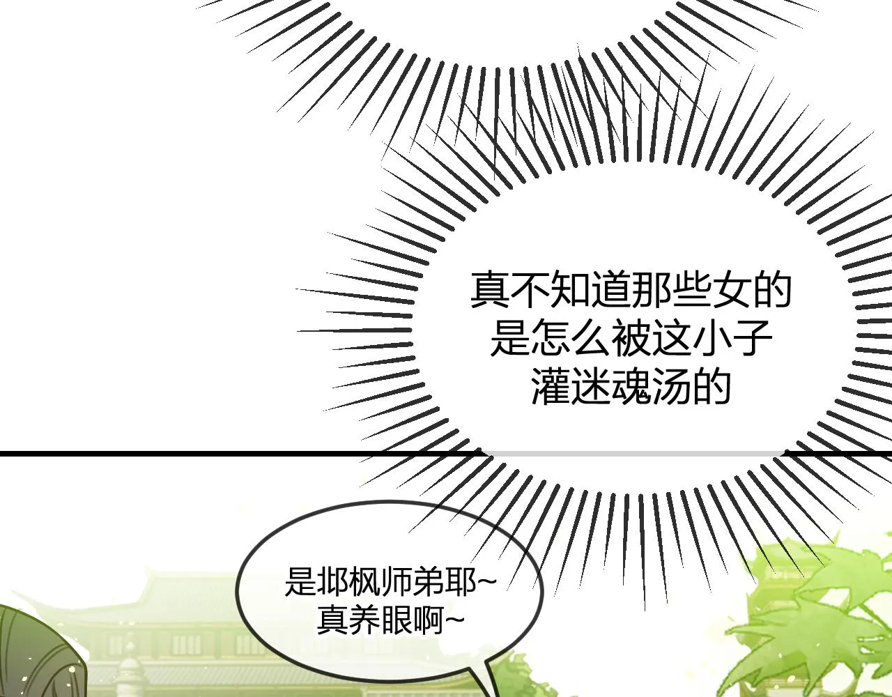 第101话 师父和大师兄 第109页