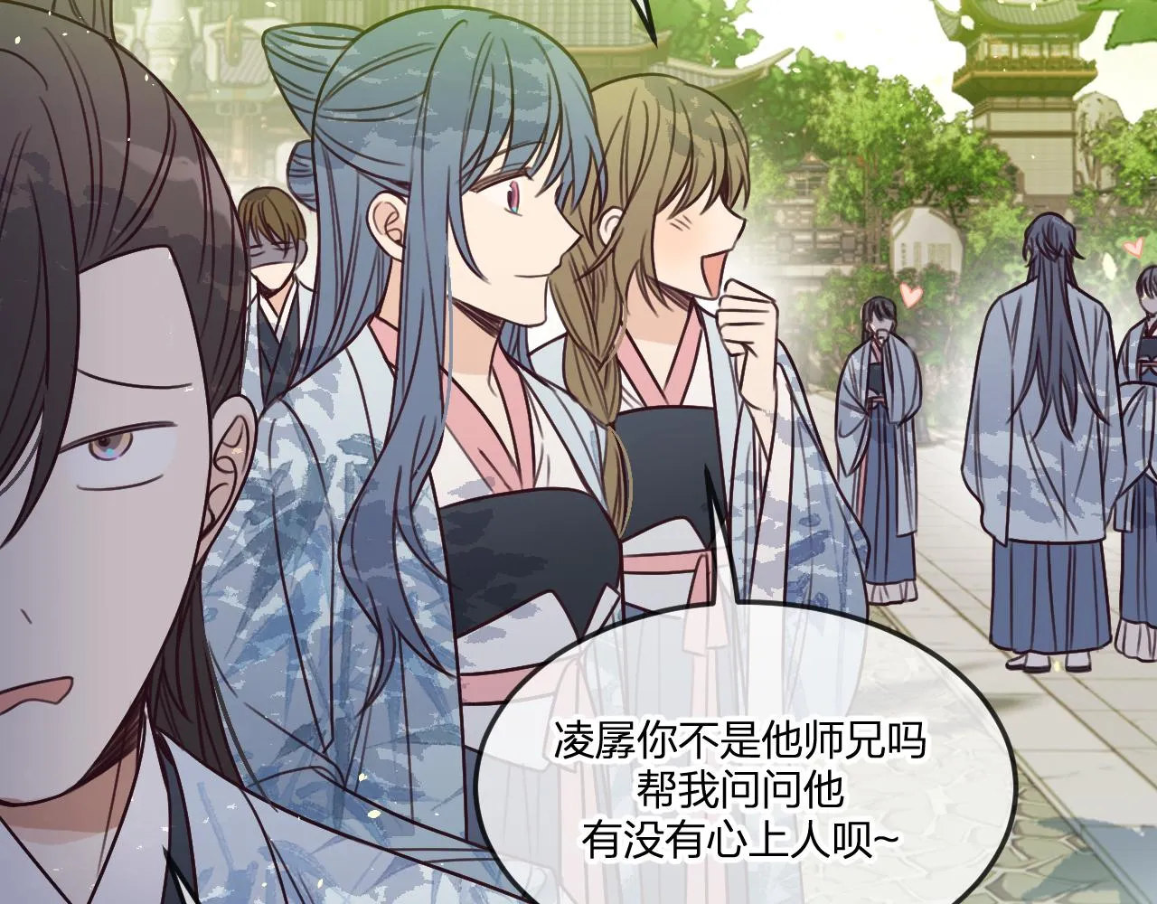 第101话 师父和大师兄 第110页