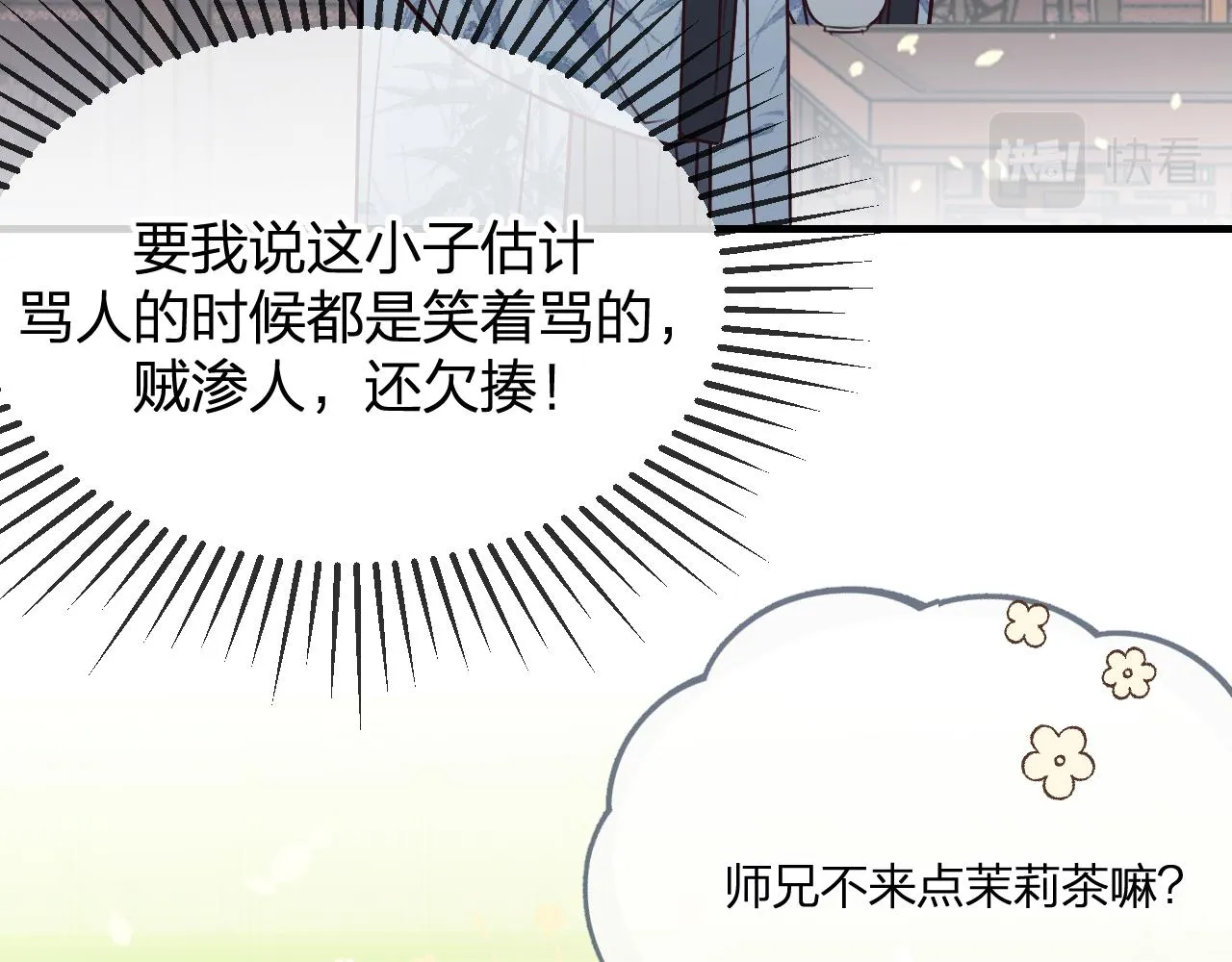 第101话 师父和大师兄 第113页