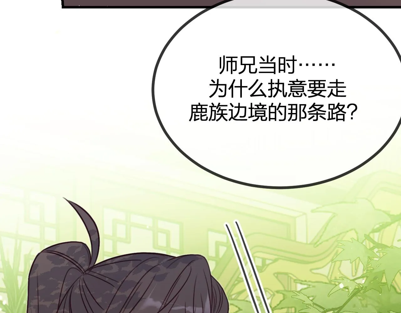 第101话 师父和大师兄 第121页
