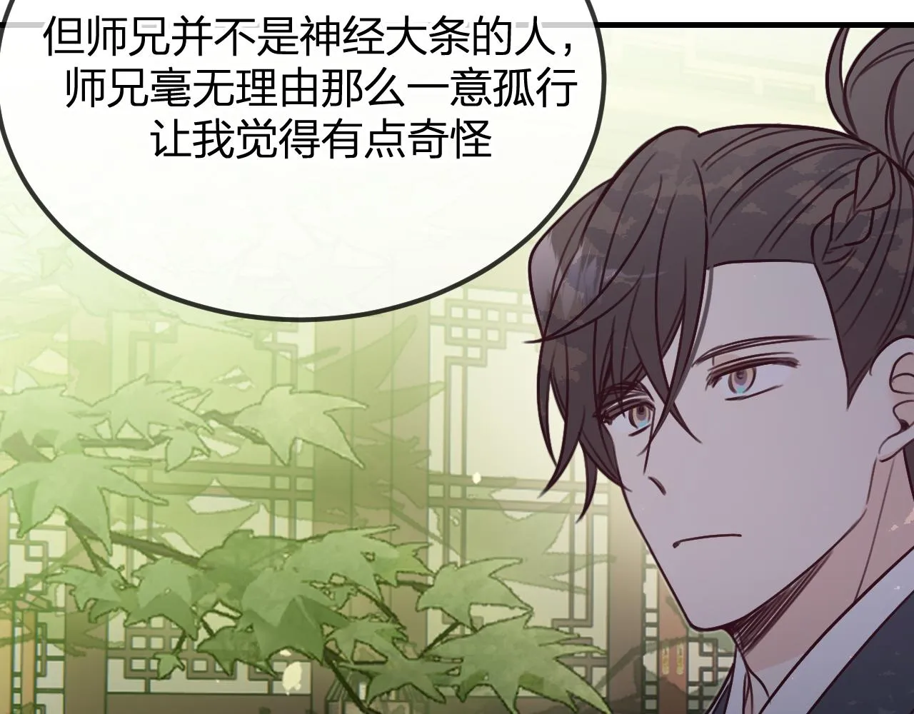 第101话 师父和大师兄 第130页