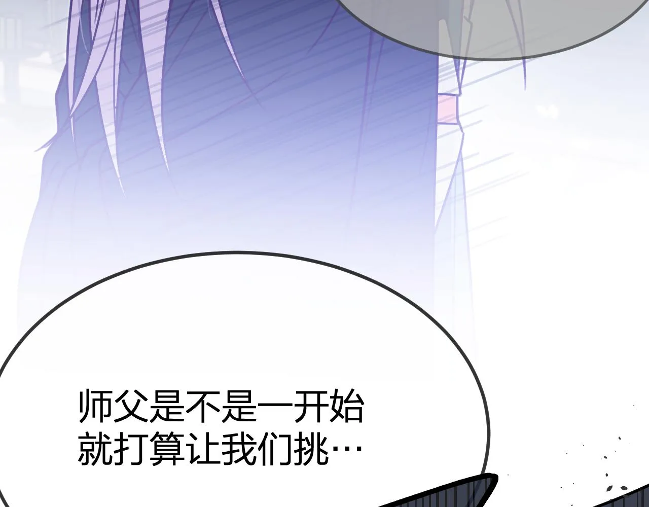 第101话 师父和大师兄 第138页