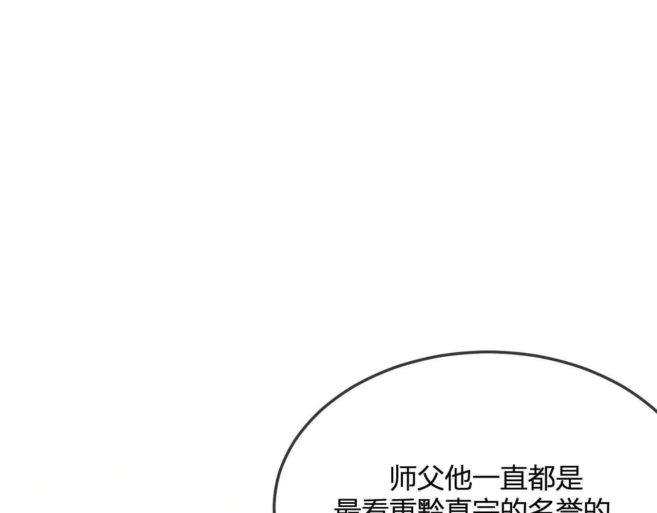 第101话 师父和大师兄 第142页