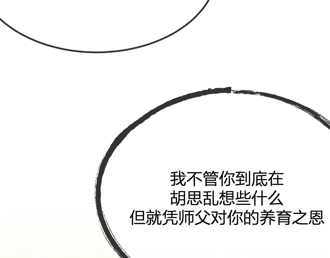 第101话 师父和大师兄 第146页