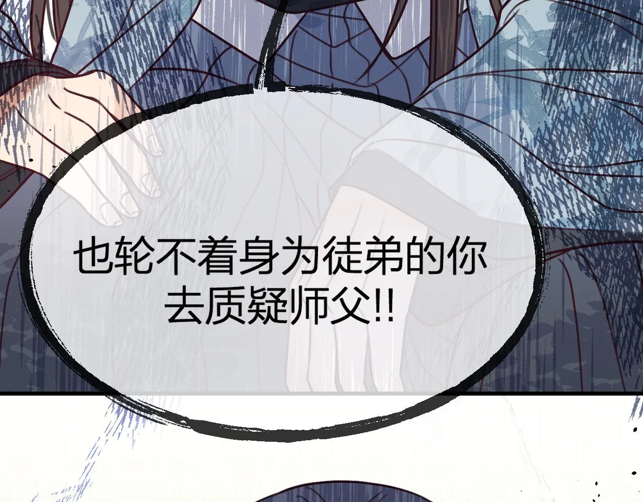 第101话 师父和大师兄 第149页