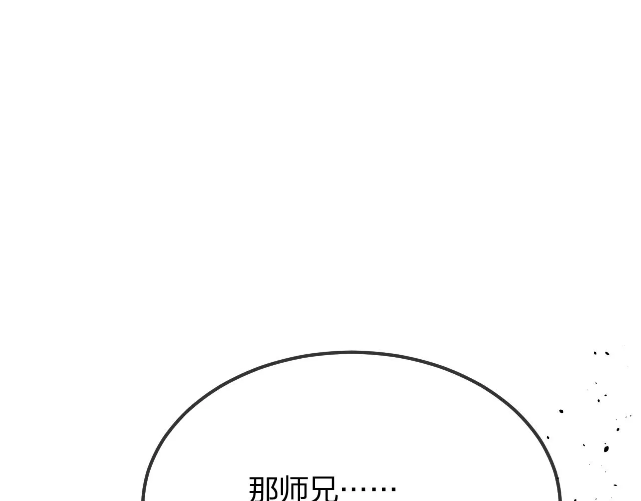 第101话 师父和大师兄 第153页