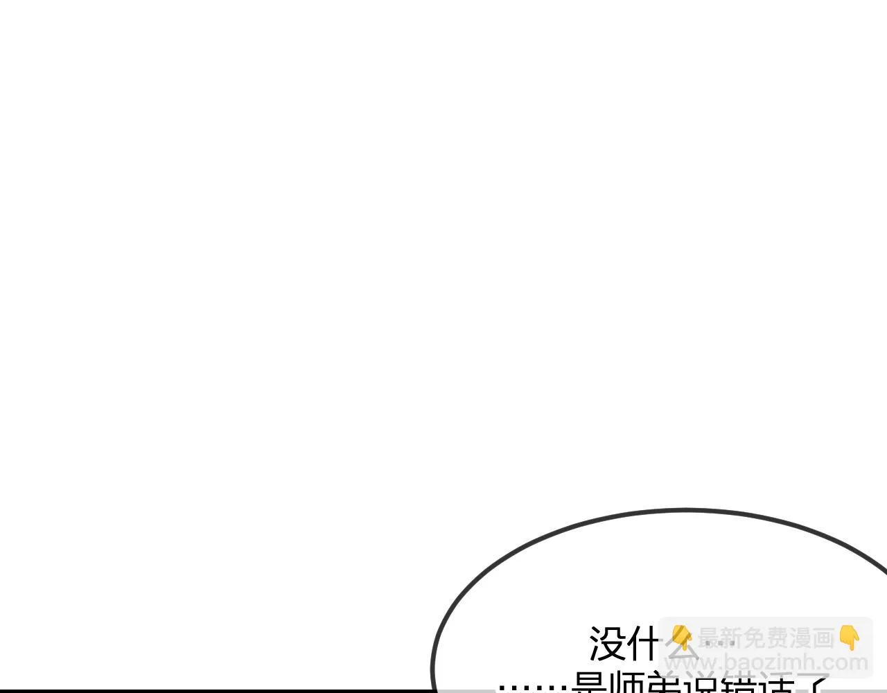 第101话 师父和大师兄 第172页