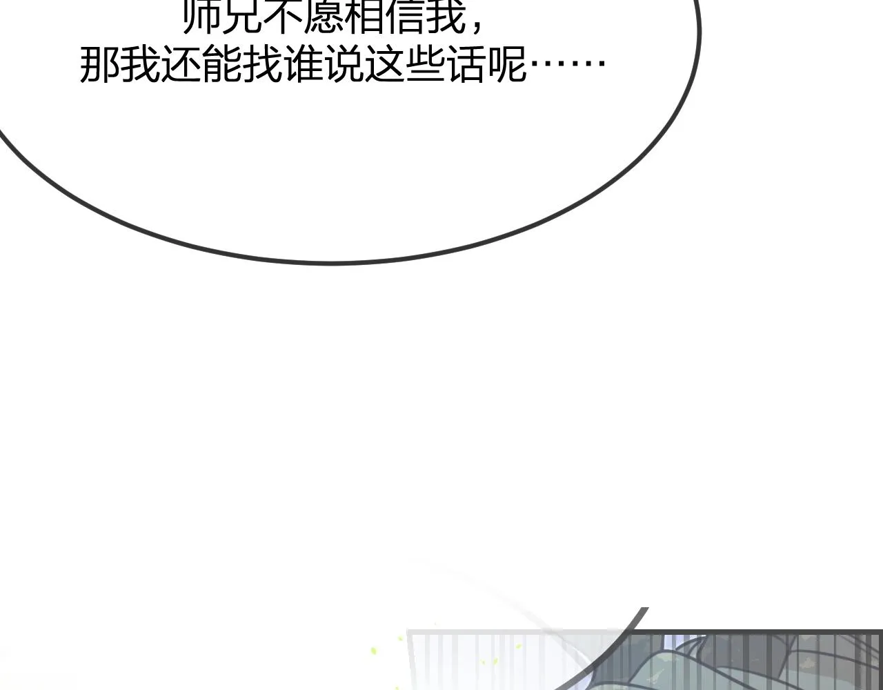 第101话 师父和大师兄 第213页