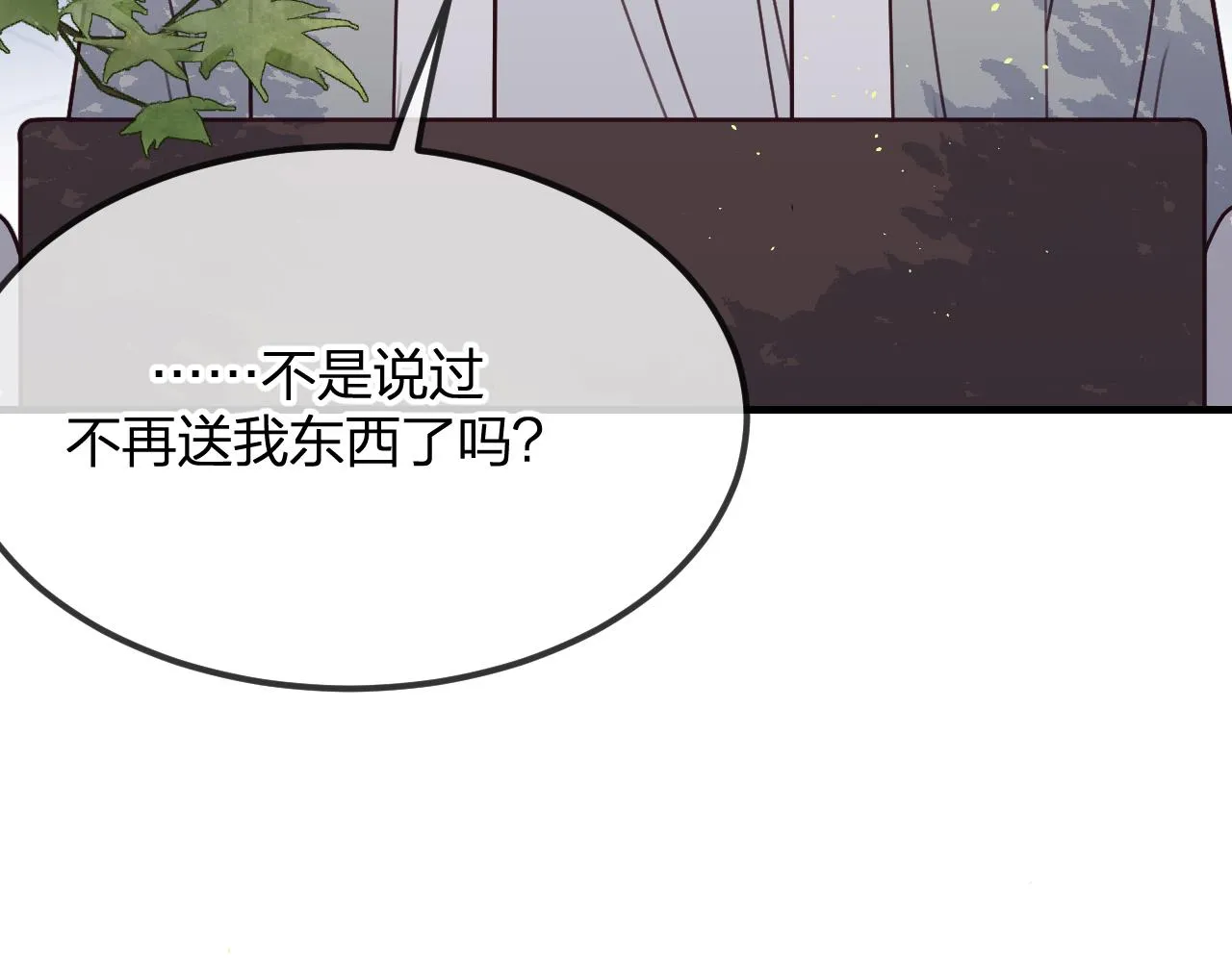 第102话 白鹿做噩梦了 第3页