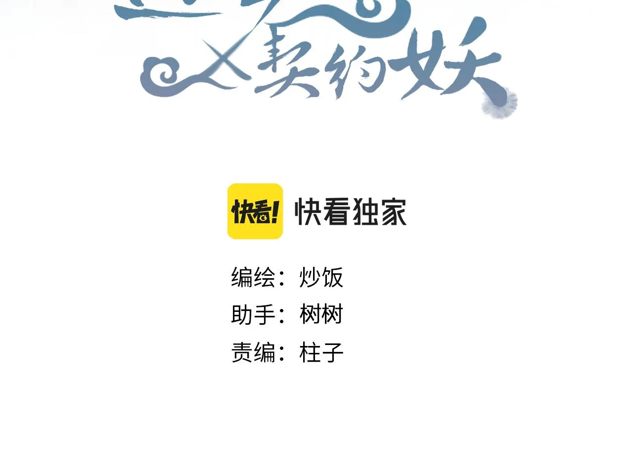 第102话 白鹿做噩梦了 第26页