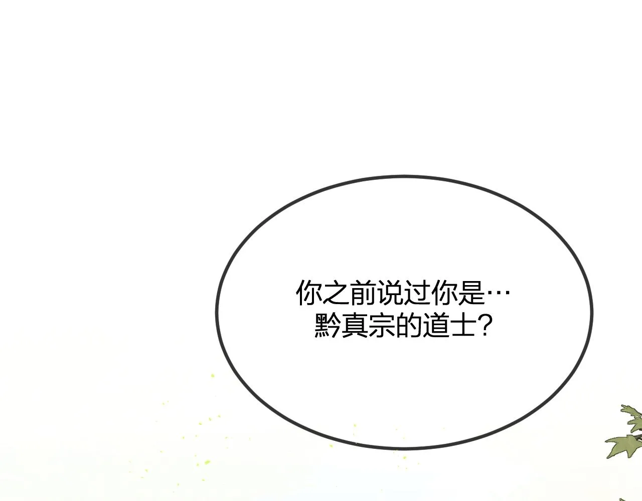 第102话 白鹿做噩梦了 第27页