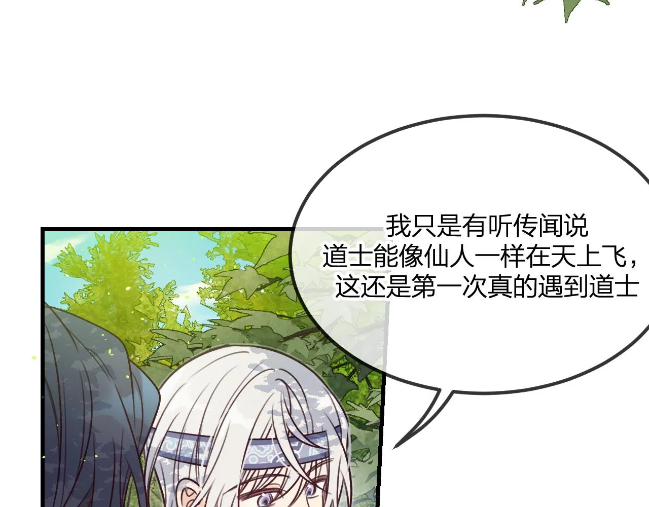 第102话 白鹿做噩梦了 第30页