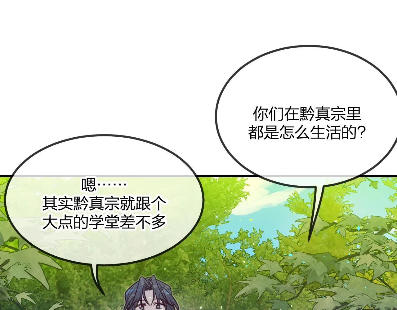 第102话 白鹿做噩梦了 第32页