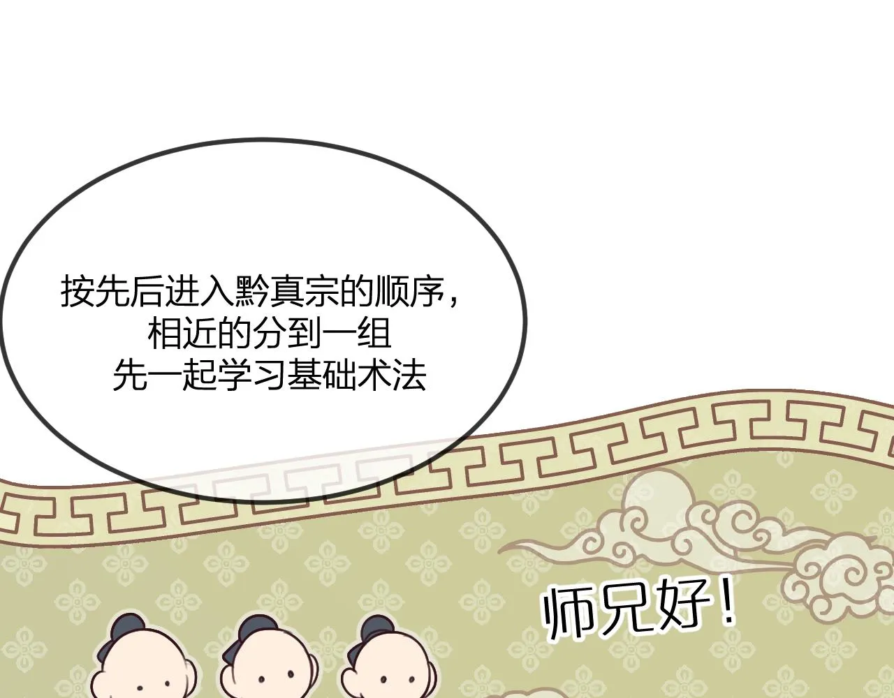 第102话 白鹿做噩梦了 第34页