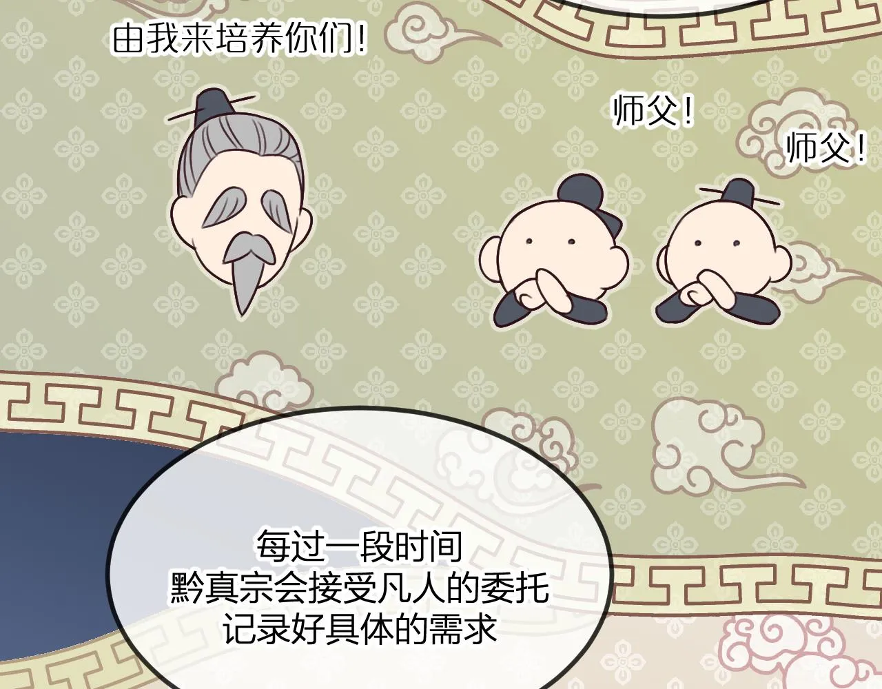 第102话 白鹿做噩梦了 第36页