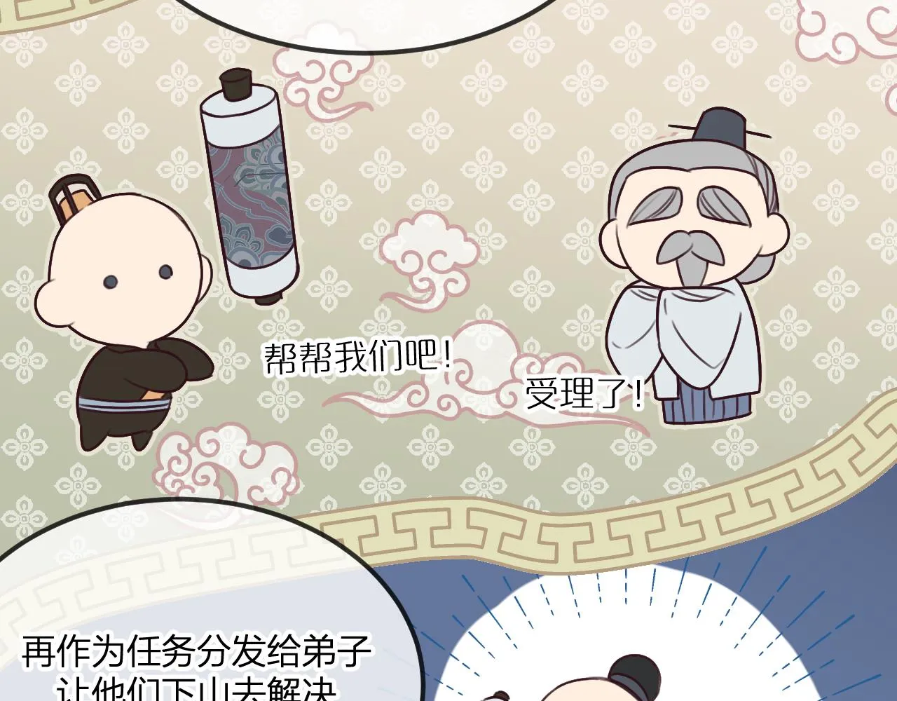 第102话 白鹿做噩梦了 第37页