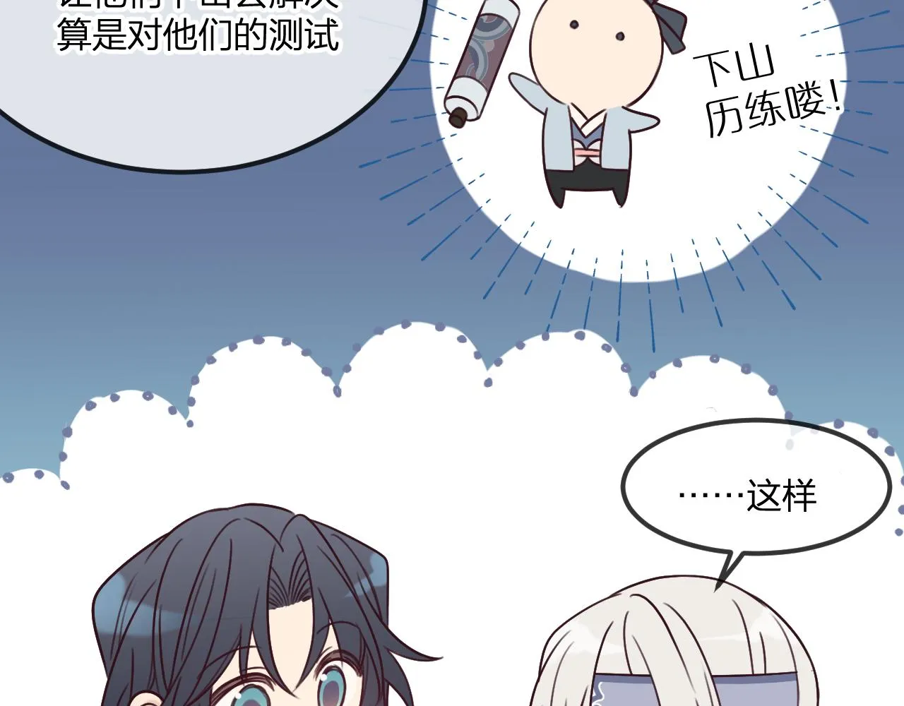 第102话 白鹿做噩梦了 第38页