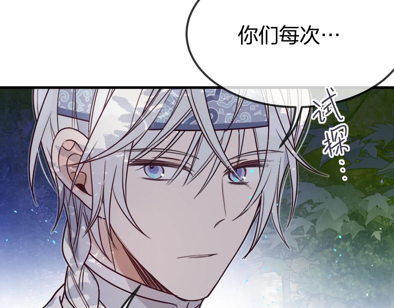第102话 白鹿做噩梦了 第42页