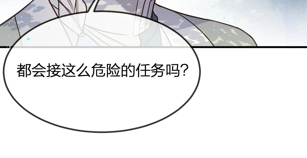 第102话 白鹿做噩梦了 第43页