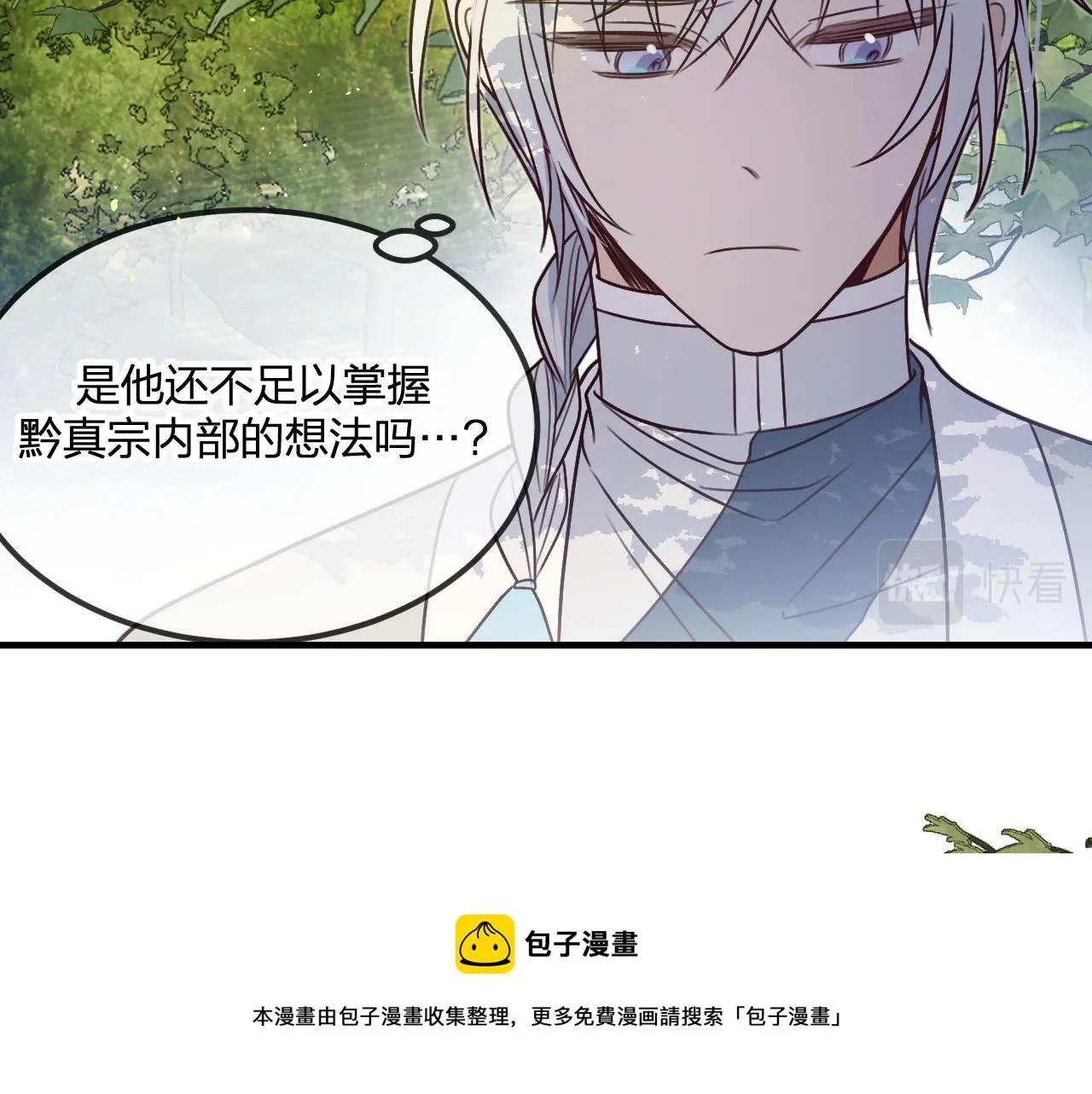 第102话 白鹿做噩梦了 第50页