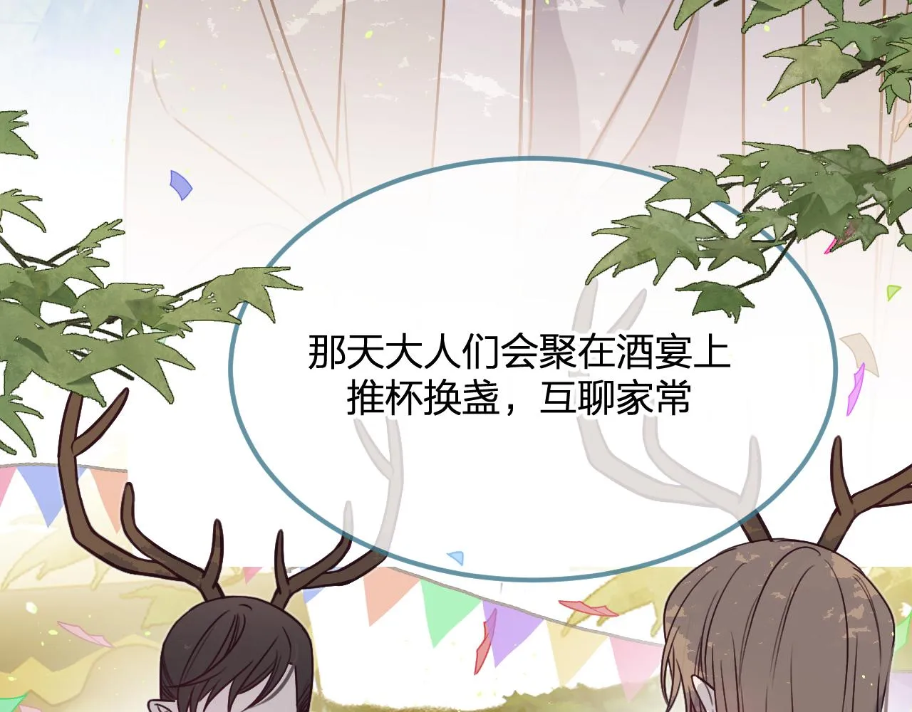 第102话 白鹿做噩梦了 第66页