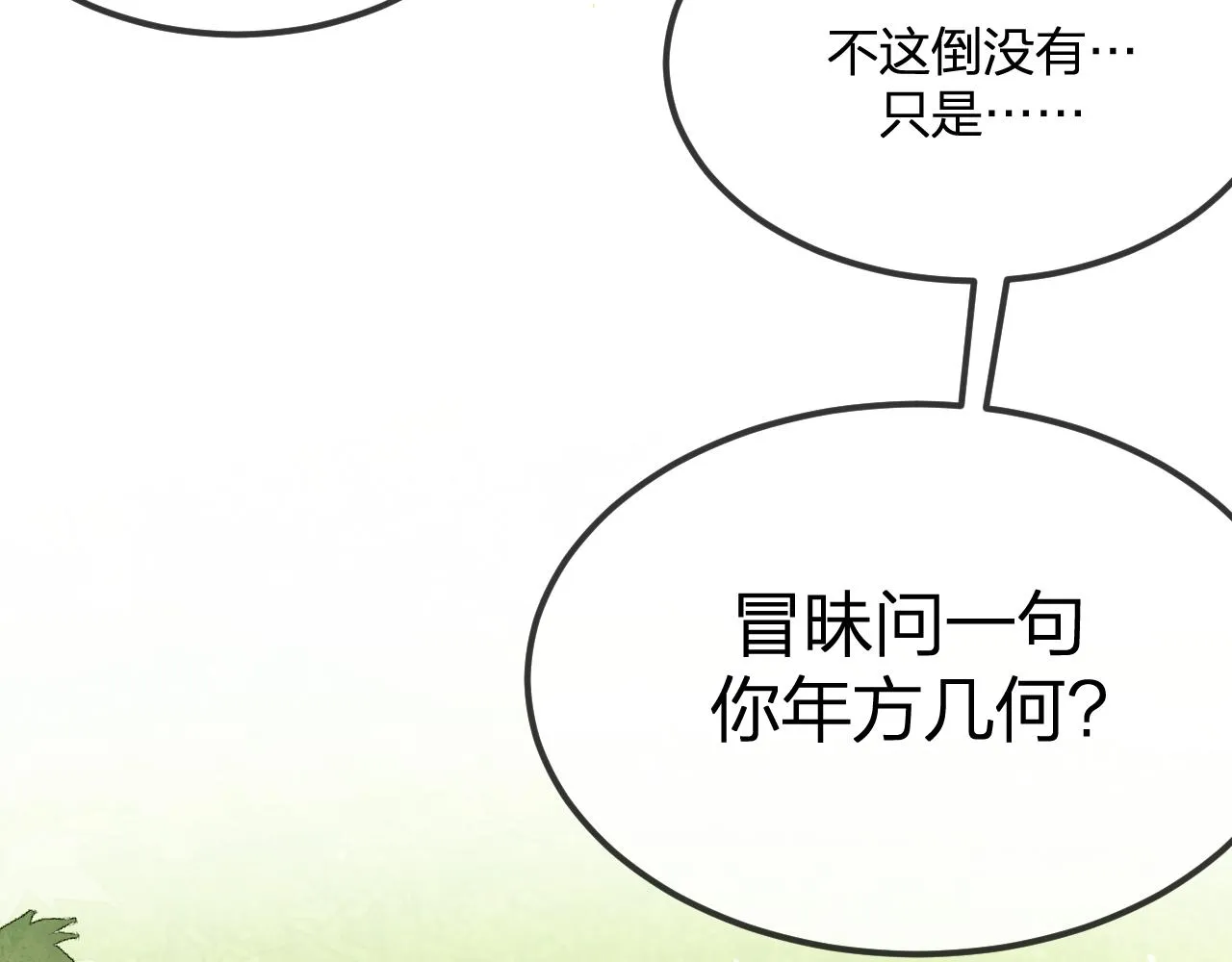 第102话 白鹿做噩梦了 第81页