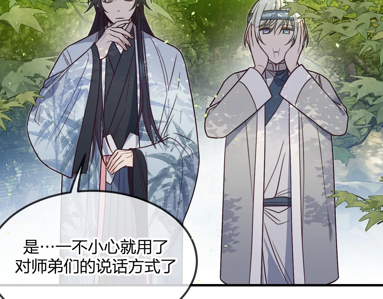 第102话 白鹿做噩梦了 第88页