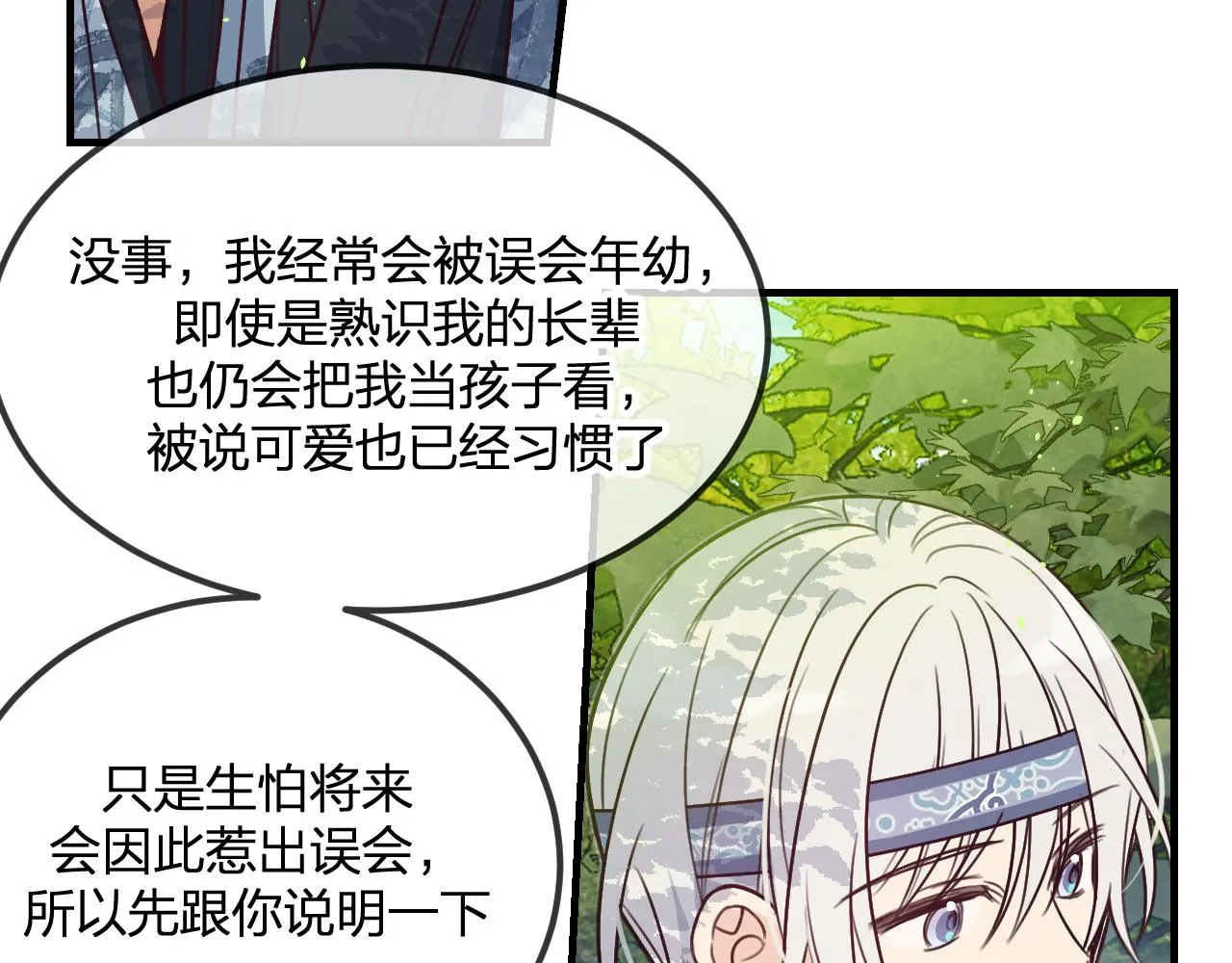 第102话 白鹿做噩梦了 第91页