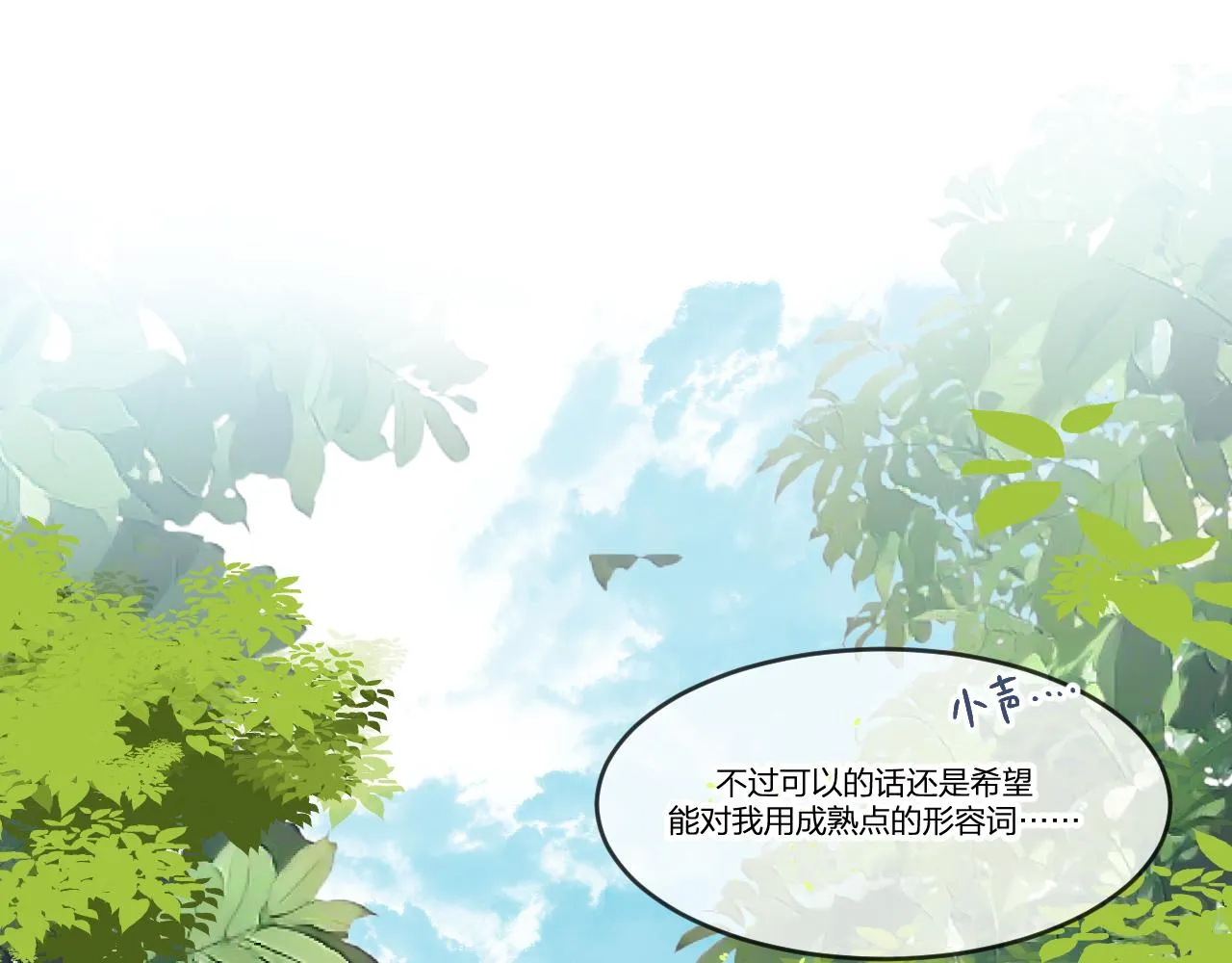 第102话 白鹿做噩梦了 第93页