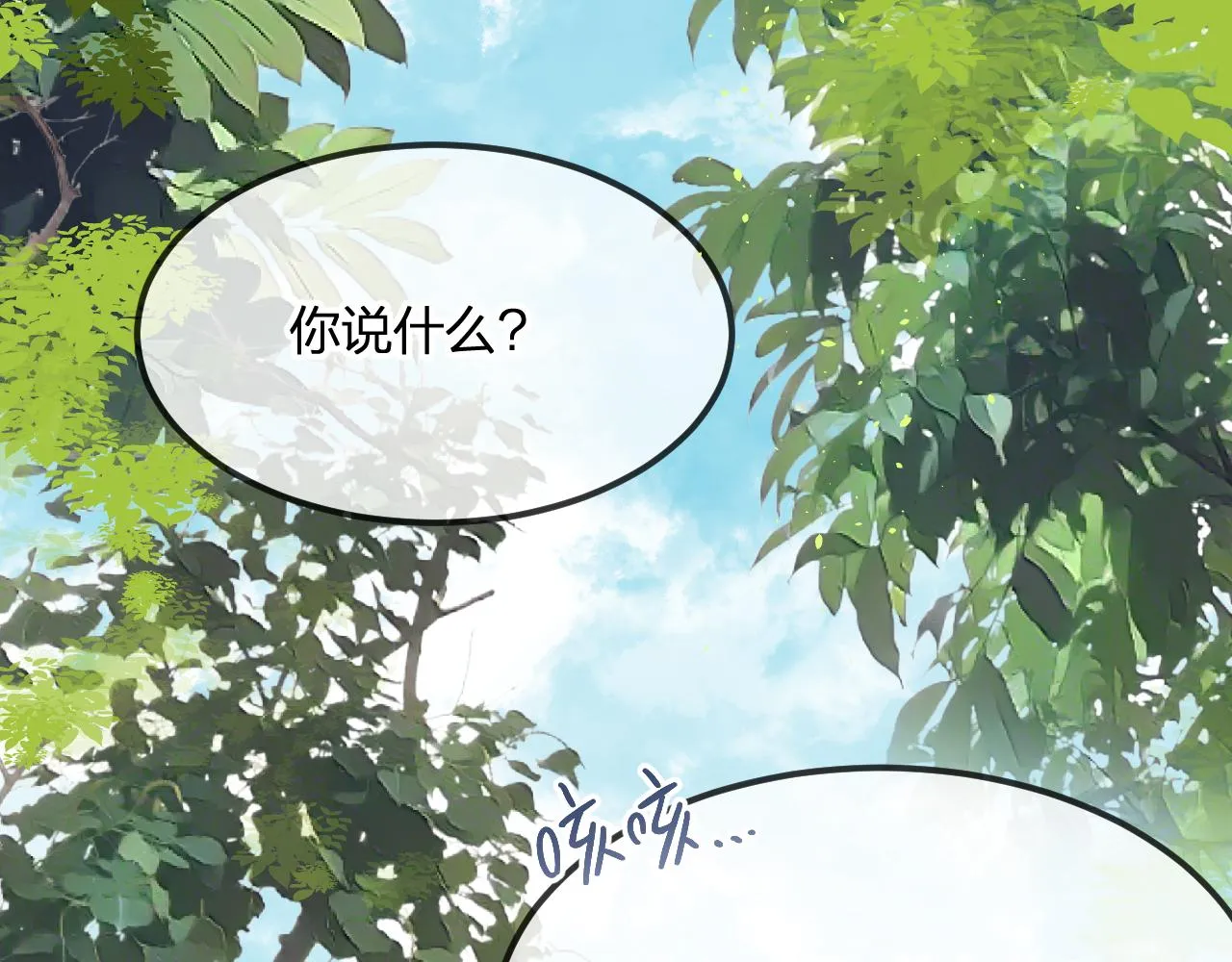 第102话 白鹿做噩梦了 第94页